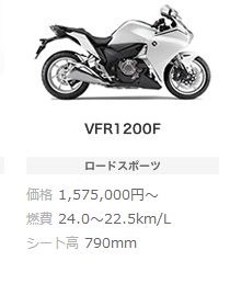 honda-VRF1200.jpg