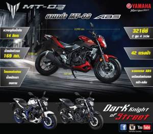 Yamaha MT-03 ABS resmi hadir di Thailand cuma Rp.69,9 Juta saja Made In Indonesia 06&nbsp;Pertamax7.com
